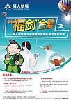 福人地板福剑合壁