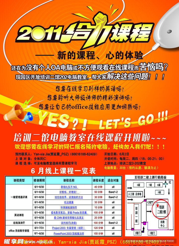 在线课程海报