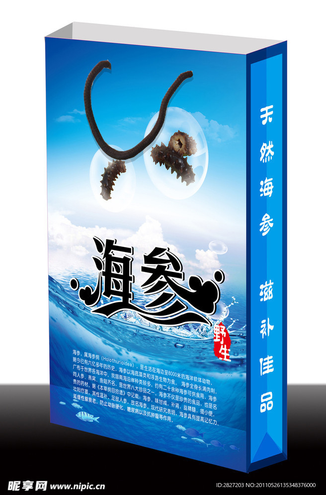海参手提带 (注位图合层)