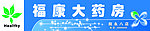 药店招牌（合层）