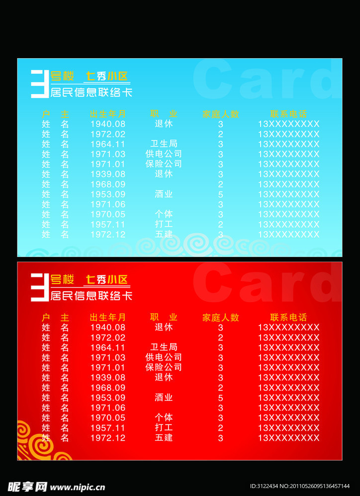 联络卡