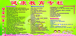 健康教育专栏