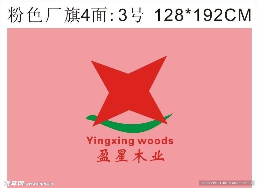 盈星木业