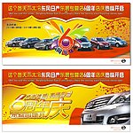 日产六周年海报