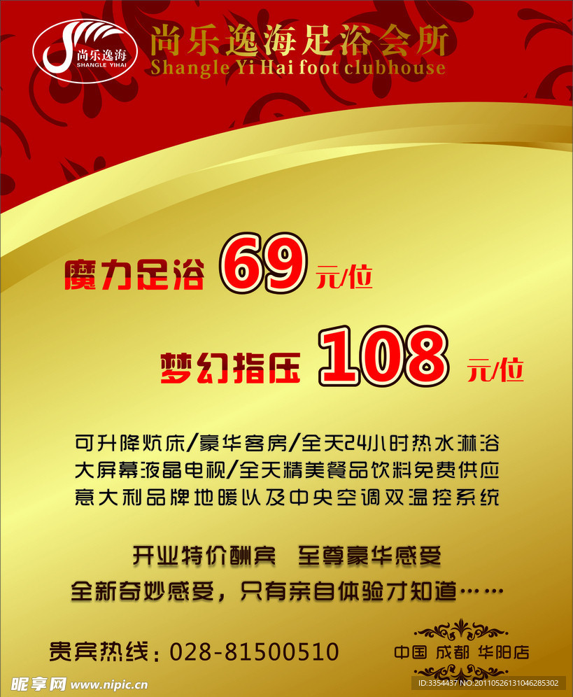 尚乐逸海 海报