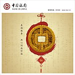 中国银行形象广告