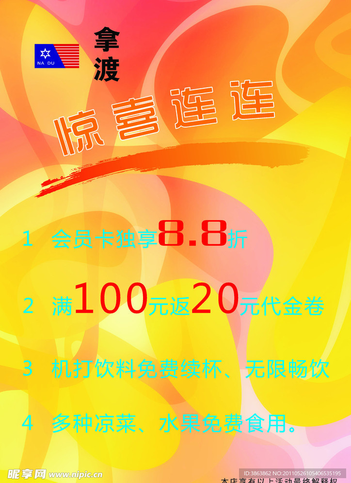优惠活动 单页