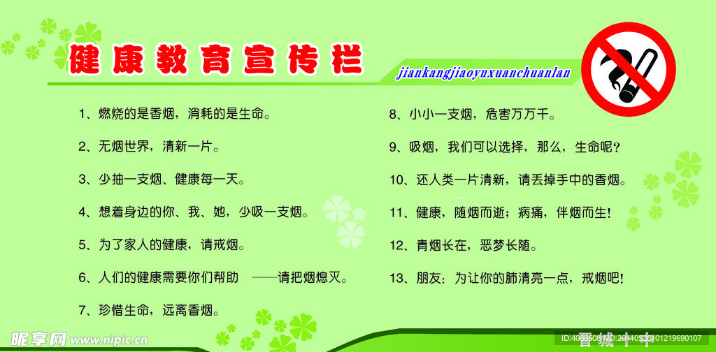 健康教育宣传栏