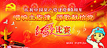 红歌比赛幕布