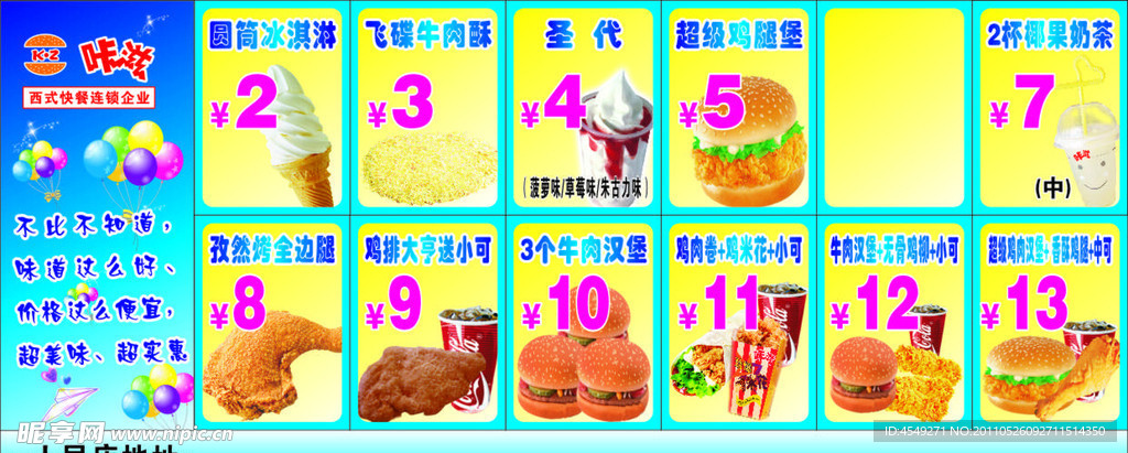 咔滋宣传单