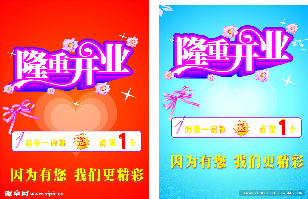 隆重开业