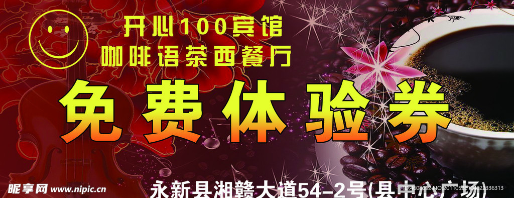 西餐厅体验券