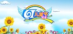 六一