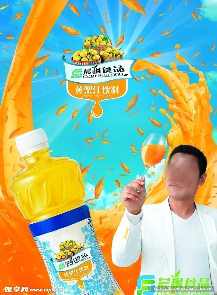 黄梨果汁