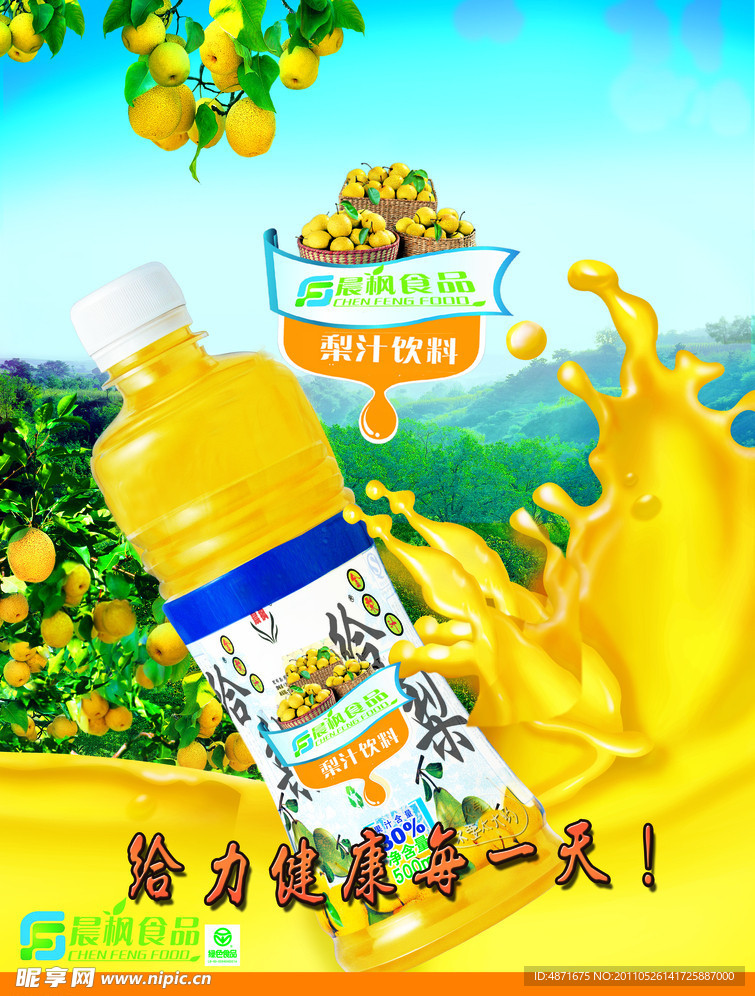 果汁给莉
