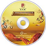 光盘设计