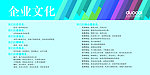 公司文化展板