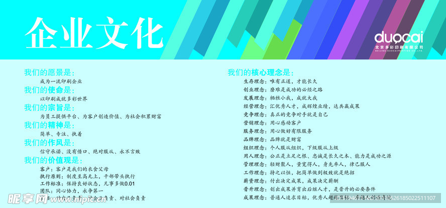 公司文化展板