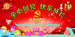 六一儿童节舞台背景