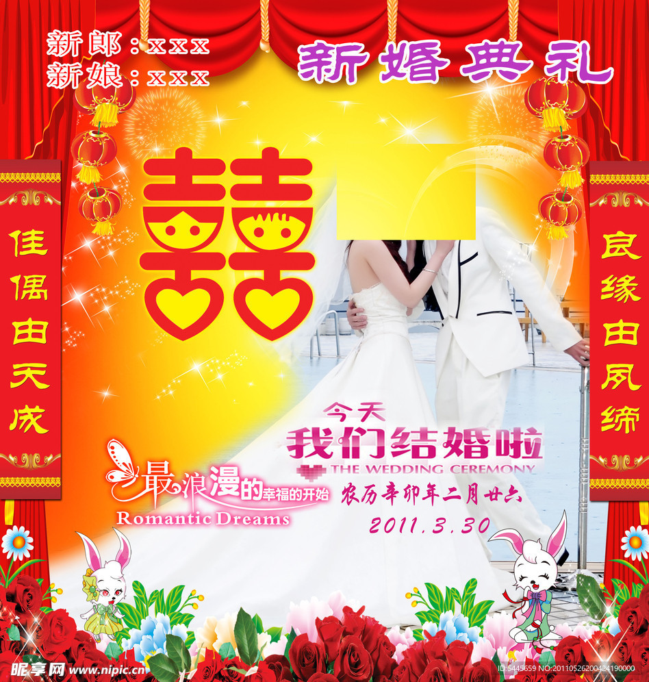 新婚典礼幕布
