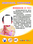奇卡感觉综合训练