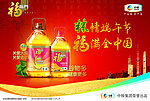 福临门