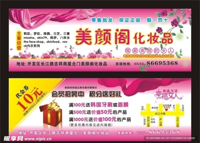 美颜阁化妆品