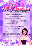 化妆海报