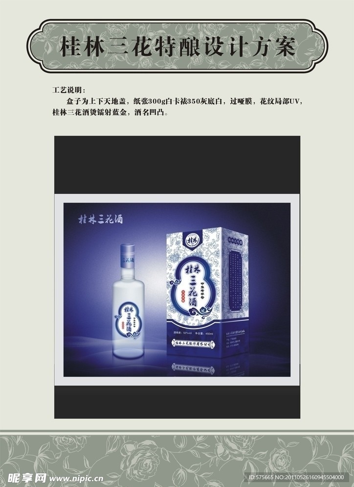 酒盒