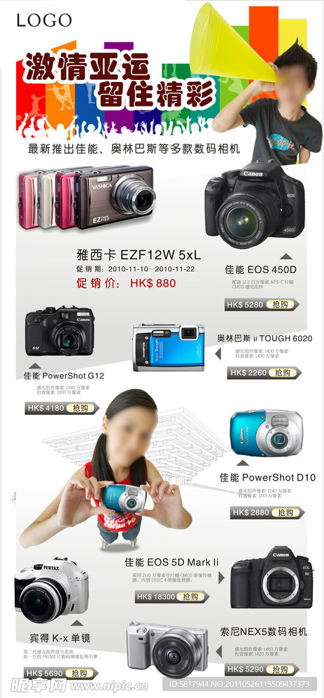 数码相机EDM广告