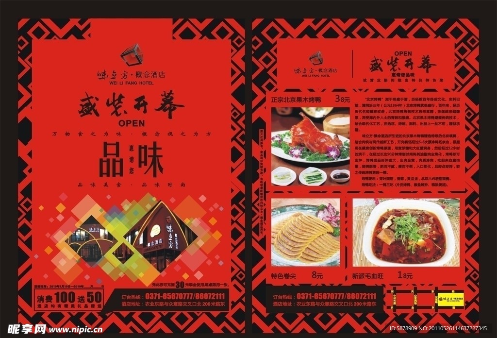 酒店DM宣传单
