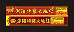 鞭炮包装设计