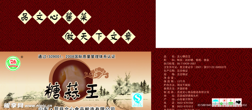 糖蒜包装