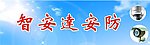 安防广告