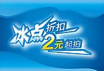 冰点