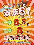 六一活动海报