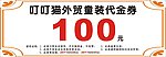叮叮猫代金券