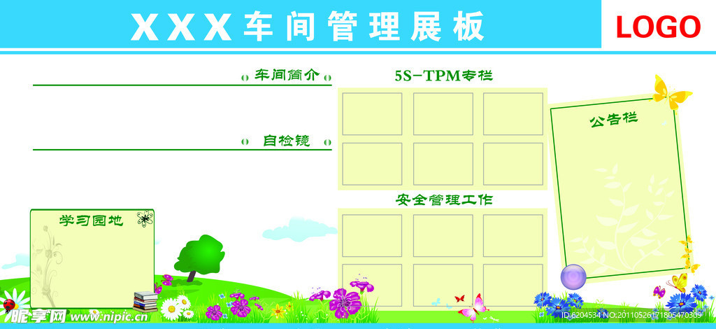 企业管理展板