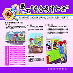 安全教育知识3
