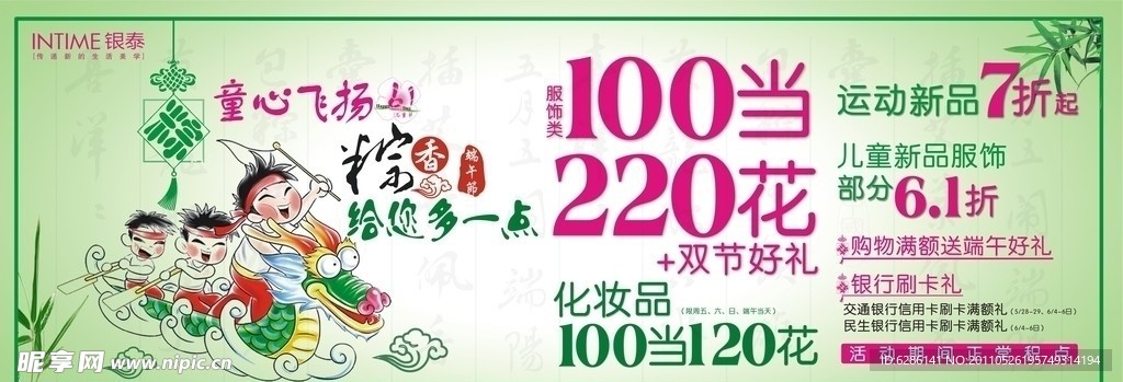 商场节日折扣宣传