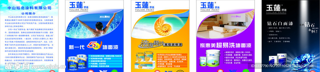 玉连漆