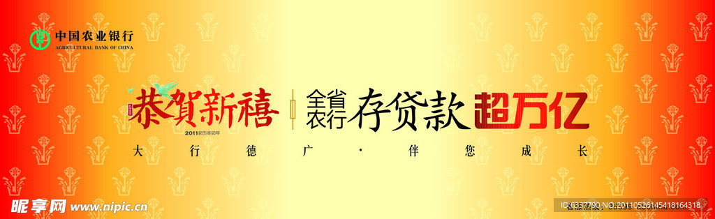 中国农业银行