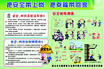 建筑安全宣传