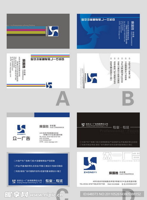 众一广告名片