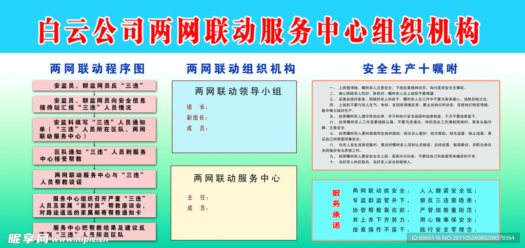 两网联动服务中心组织机构