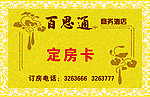 订房卡 VIP卡