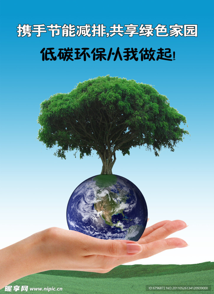 环保海报