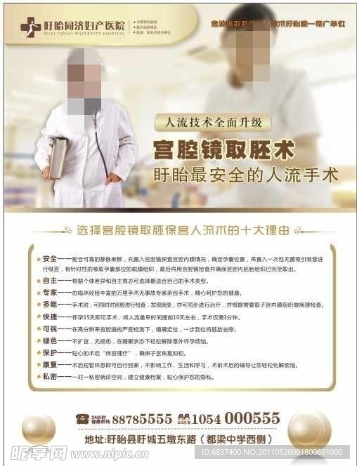人流广告