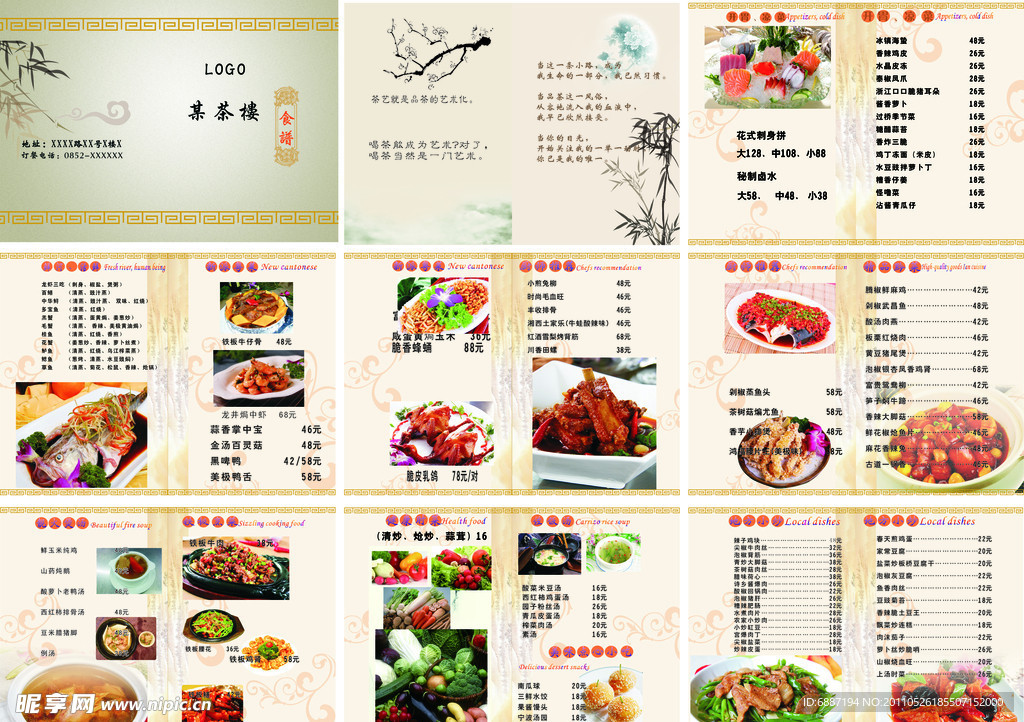 茶楼食谱