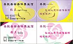 美容美体 名片